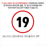 [유니더스] 얼티메이트 버터플라이 10P